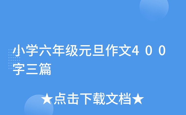 СW(xu)꼉Ԫ400ƪ