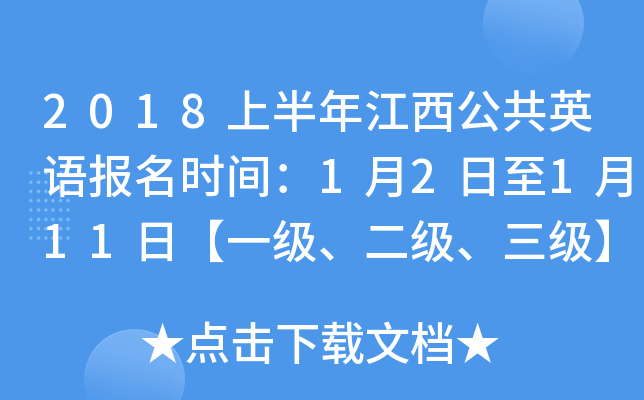 2018ϰ꽭ӢZ(y)(bo)r(sh)g12111աһ(j)(j)(j)
