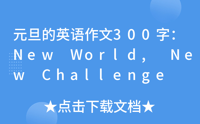 ԪӢZ300֣New World, New Challenge