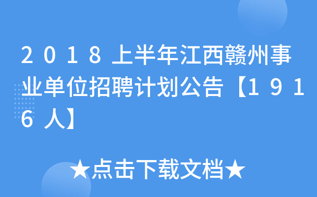 2018ϰ꽭MI(y)λƸӋ(j)桾1916ˡ