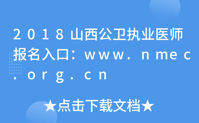 2018ɽl(wi)(zh)I(y)t(y)(bo)ڣwww.nmec.org.cn