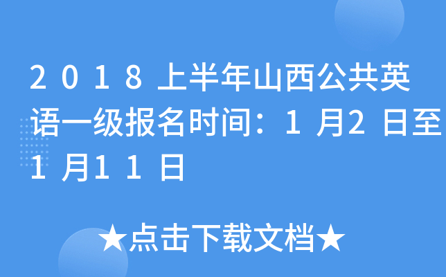 2018ϰɽӢZ(y)һ(j)(bo)r(sh)g12111