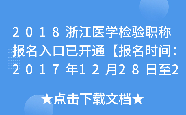 2018㽭t(y)W(xu)z(yn)Q(bo)_ͨ(bo)r(sh)g201712282018119ա