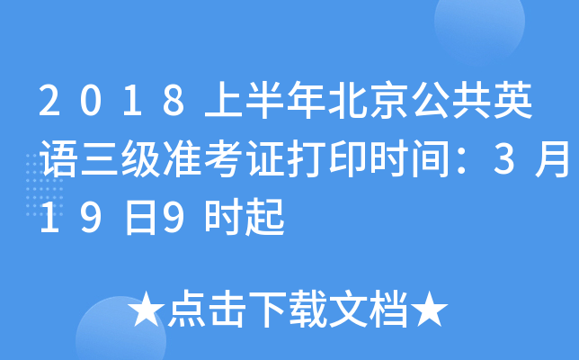 2018ϰ걱ӢZʿCӡrg3199r