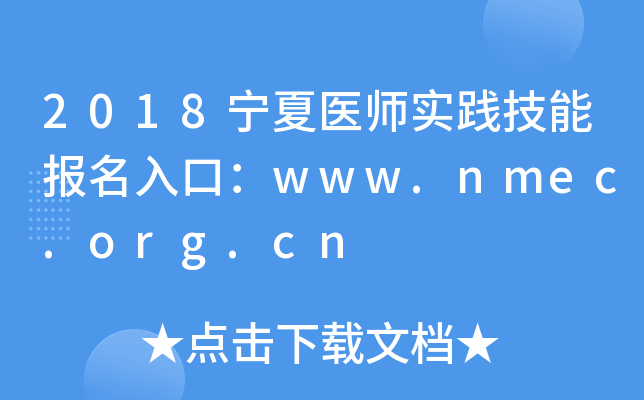 2018t(y)(sh)`܈(bo)ڣwww.nmec.org.cn