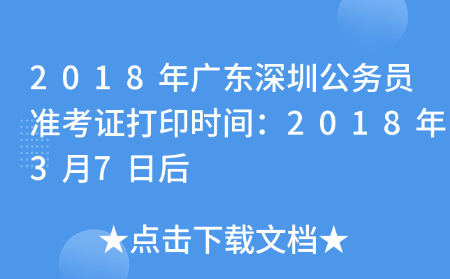 2018V|ڹ(w)T(zhn)Cӡr(sh)g201837պ