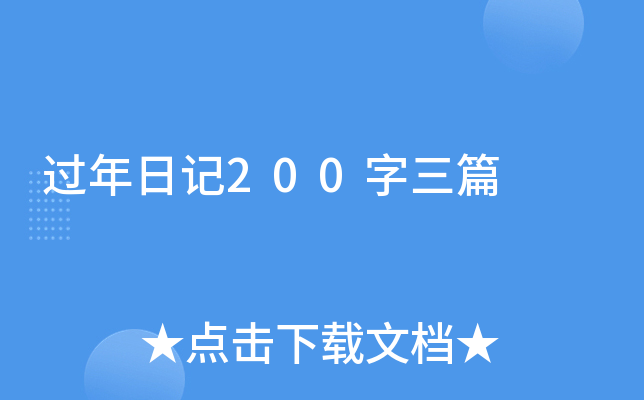 ^ӛ200ƪ