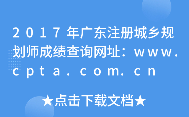 2017V|ע(c)l(xing)Ҏ(gu)ɿ(j)ԃW(wng)ַwww.cpta.com.cn