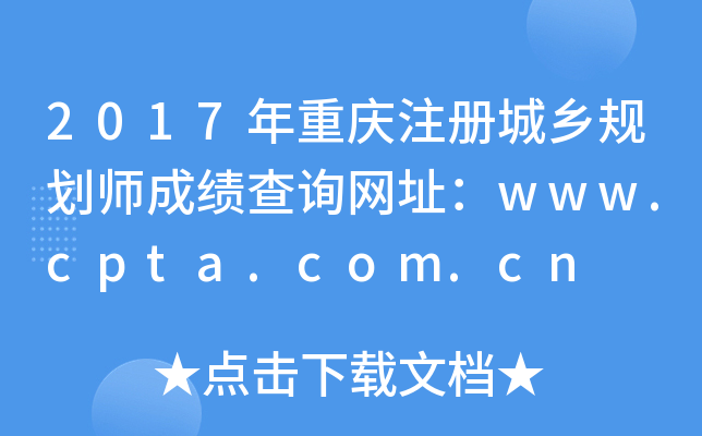 2017ؑcעԳl(xing)Ҏ(gu)ɿԃW(wng)ַwww.cpta.com.cn