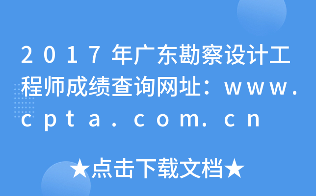 2017V|O(sh)Ӌ(j)̎ɿԃW(wng)ַwww.cpta.com.cn