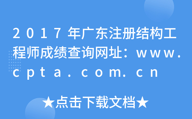 2017V|עԽY(ji)(gu)̎ɿԃW(wng)ַwww.cpta.com.cn