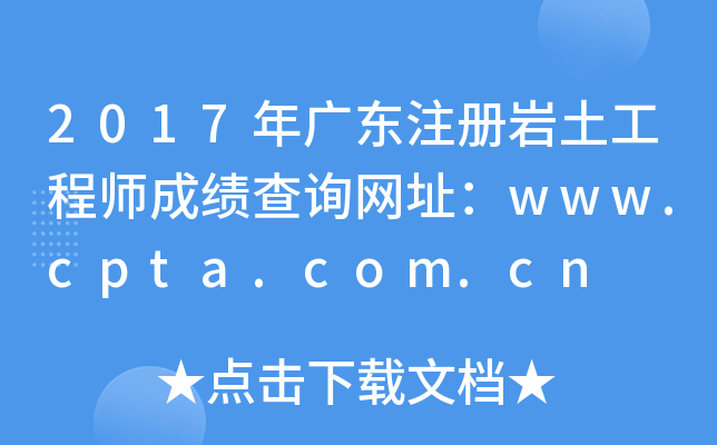 2017V|ע(c)r̎ɿ(j)ԃW(wng)ַwww.cpta.com.cn
