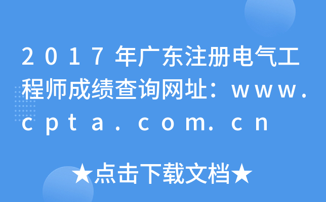 2017V|ע(c)늚⹤̎ɿԃW(wng)ַwww.cpta.com.cn