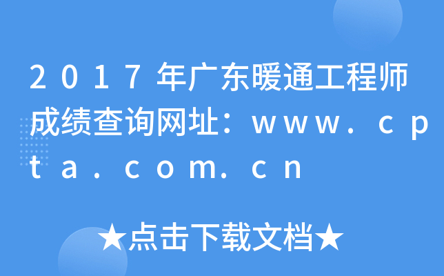 2017V|ůͨ̎ɿ(j)ԃW(wng)ַwww.cpta.com.cn