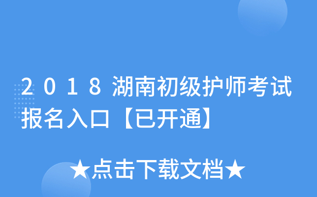 2018ϳ(j)o(h)ԇ(bo)ڡ_(ki)ͨ
