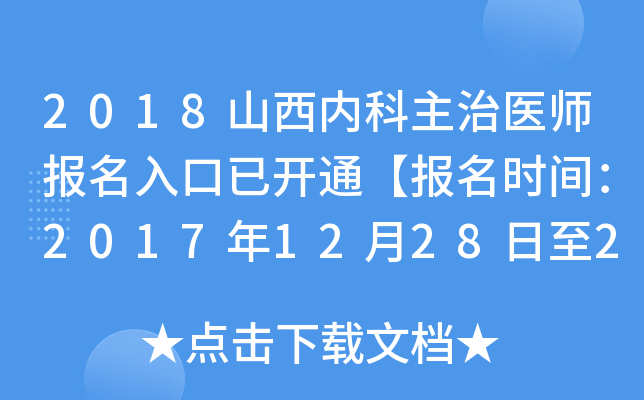 2018ɽ(ni)t(y)_ͨrg201712282018119ա