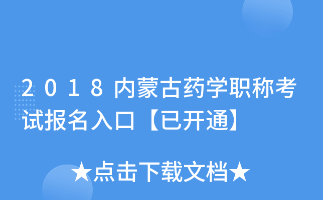 2018(ni)ɹˎW(xu)Qԇ(bo)ڡ_ͨ