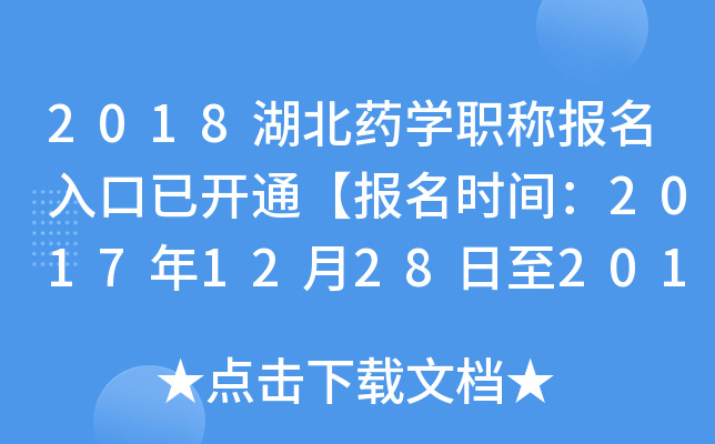 2018ˎW(xu)Q_ͨrg201712282018119ա