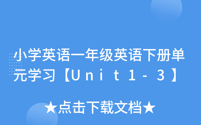 СW(xu)ӢZһ꼉(j)ӢZԆԪW(xu)(x)Unit1-3