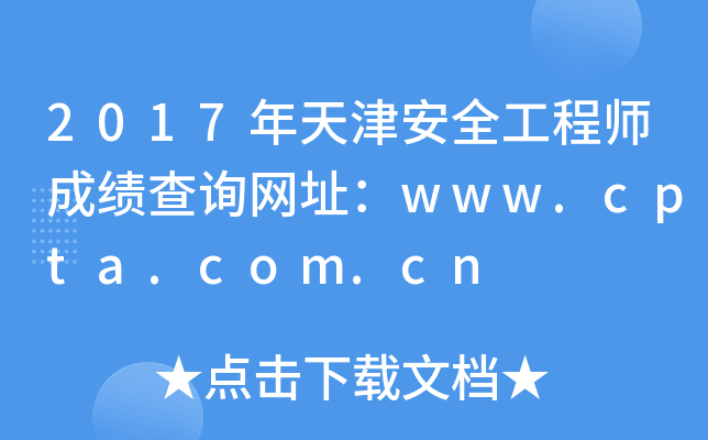 2017ȫ̎ɿԃW(wng)ַwww.cpta.com.cn