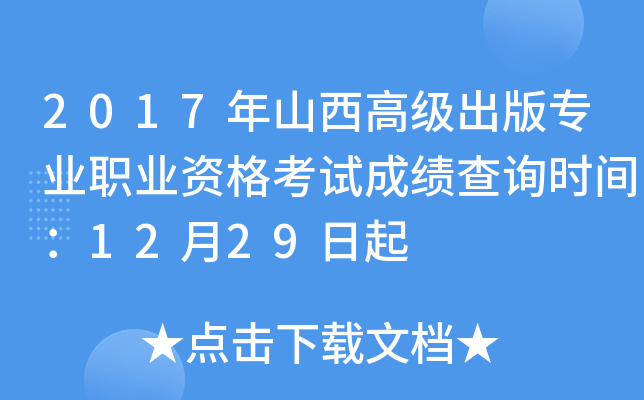 2017ɽ߼挣I(y)I(y)Yԇɿԃrg1229
