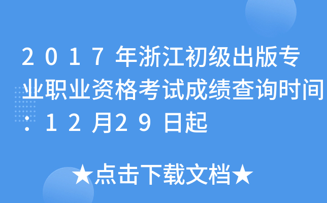 2017㽭挣I(y)I(y)Yԇɿԃrg1229