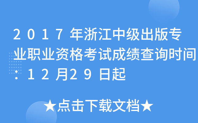 2017㽭м(j)挣(zhun)I(y)I(y)Yԇɿ(j)ԃ(xn)r(sh)g1229