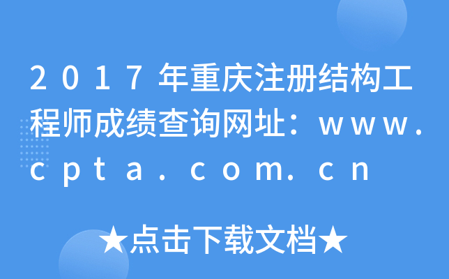 2017ؑcעԽY(ji)(gu)̎ɿԃW(wng)ַwww.cpta.com.cn
