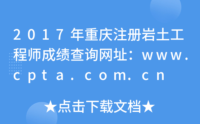 2017ؑcע(c)r̎ɿ(j)ԃW(wng)ַwww.cpta.com.cn