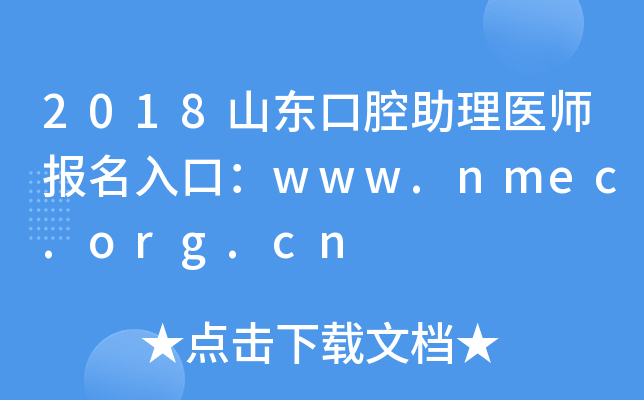 2018ɽ|ǻt(y)ڣwww.nmec.org.cn