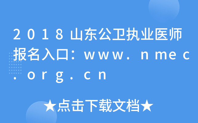 2018ɽ|l(wi)(zh)I(y)t(y)ڣwww.nmec.org.cn