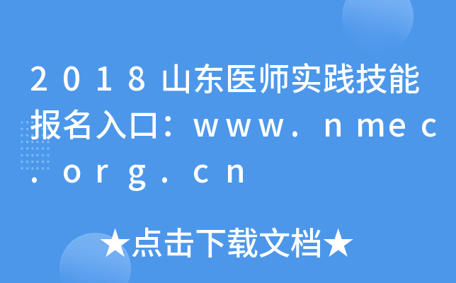 2018ɽ|t(y)`܈ڣwww.nmec.org.cn