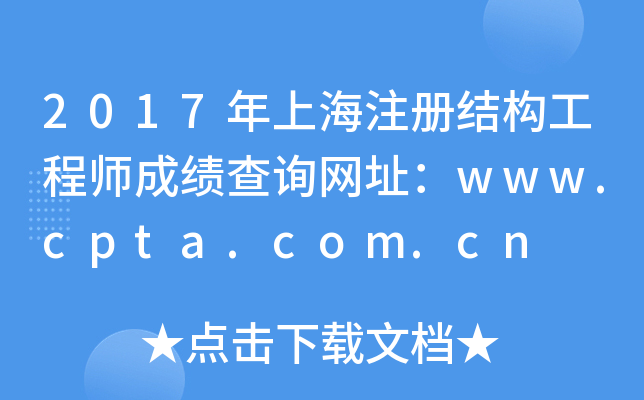 2017ϺעԽY̎ɿԃW(wng)ַwww.cpta.com.cn