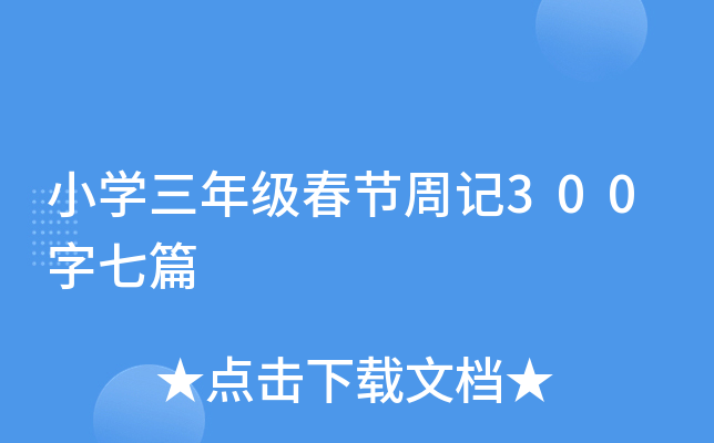 СW(xu)꼉(j)(ji)ӛ300ƪ