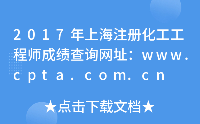 2017ϺעԻ̎ɿԃW(wng)ַwww.cpta.com.cn