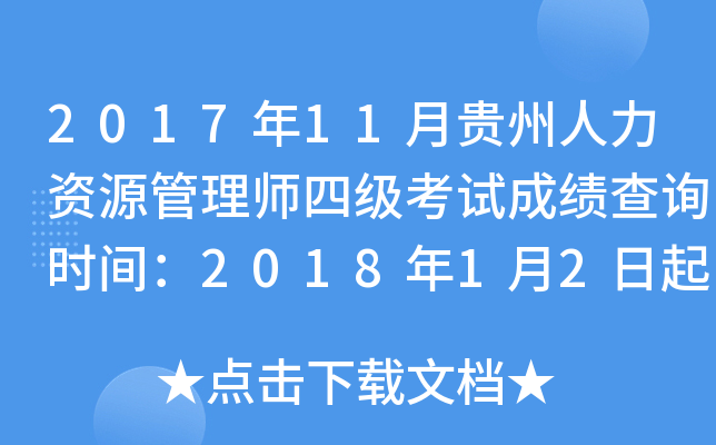 201711FYԴ펟ļ(j)ԇɿ(j)ԃ(xn)r(sh)g201812