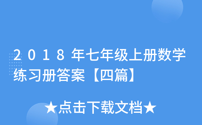 2018꼉σԔ(sh)W(xu)(x)Դ𰸡ƪ