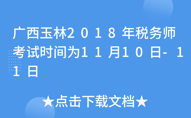 V2018궐(w)ԇr(sh)g1110-11