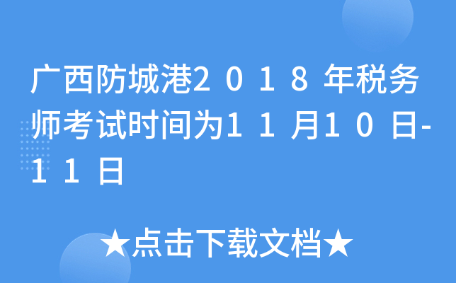 VǸ2018궐(w)ԇr(sh)g1110-11