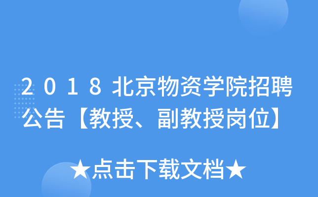 2018YW(xu)ԺƸ桾ڍλ