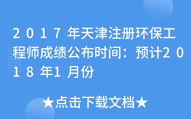 2017עԭh(hun)̎ɿrgA(y)Ӌ20181·
