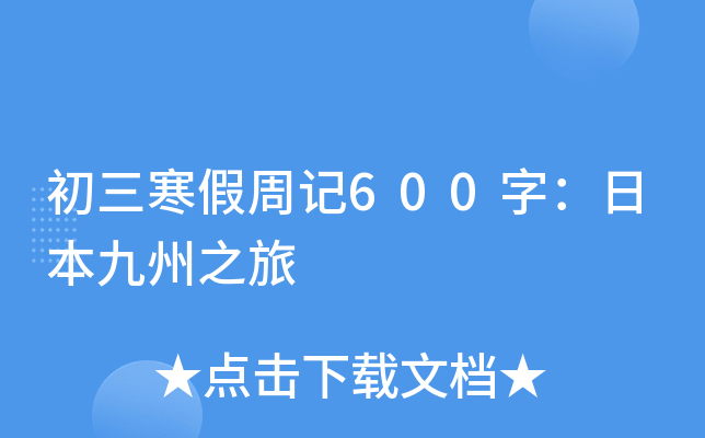 ӛ600֣ձ֮