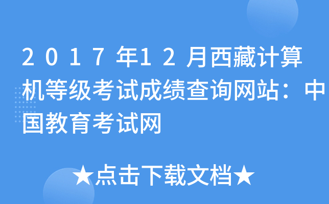 201712Ӌ(j)C(j)ȼ(j)ԇɿ(j)ԃW(wng)վЇ(gu)ԇW(wng)
