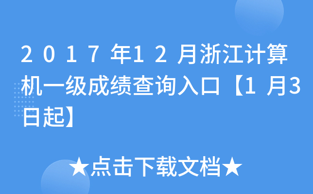 201712㽭ӋCһɿԃ?ni)ڡ?3