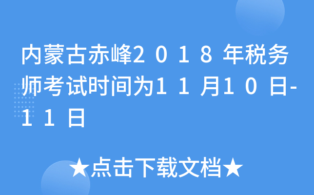 (ni)ɹų2018궐(w)ԇr(sh)g1110-11