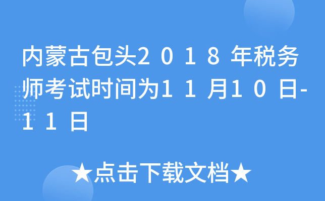 (ni)ɹŰ^2018궐(w)ԇr(sh)g1110-11