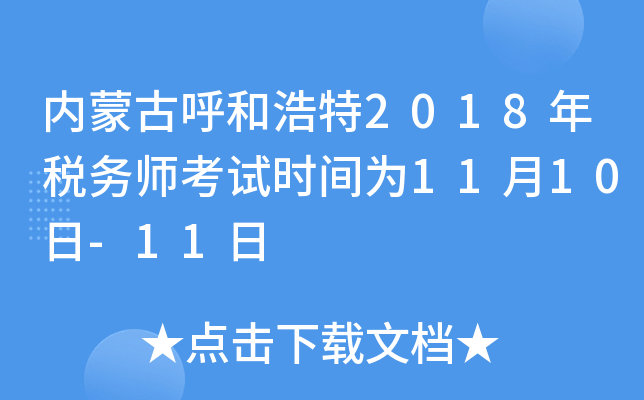 (ni)ɹźͺ2018궐(w)ԇr(sh)g1110-11