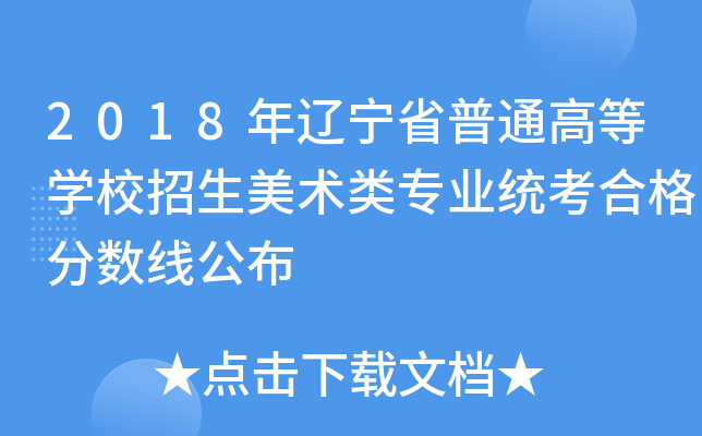 2018|ʡͨߵȌW(xu)Уg(sh)(li)(zhun)I(y)y(tng)ϸ?jn)?sh)(xin)