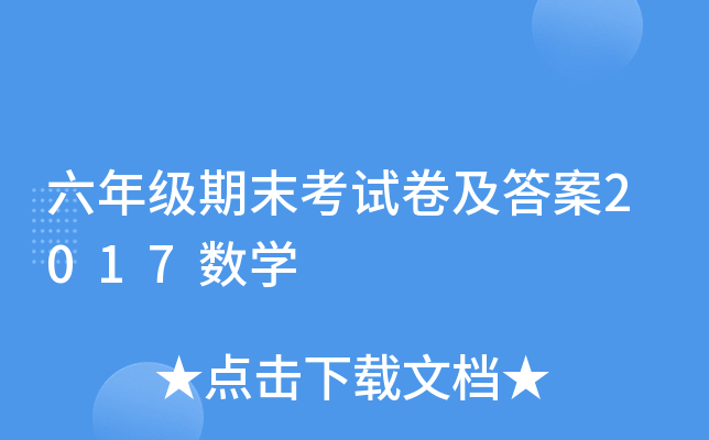 꼉(j)ĩԇ2017(sh)W(xu)
