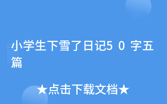 СW(xu)ѩӛ50ƪ
